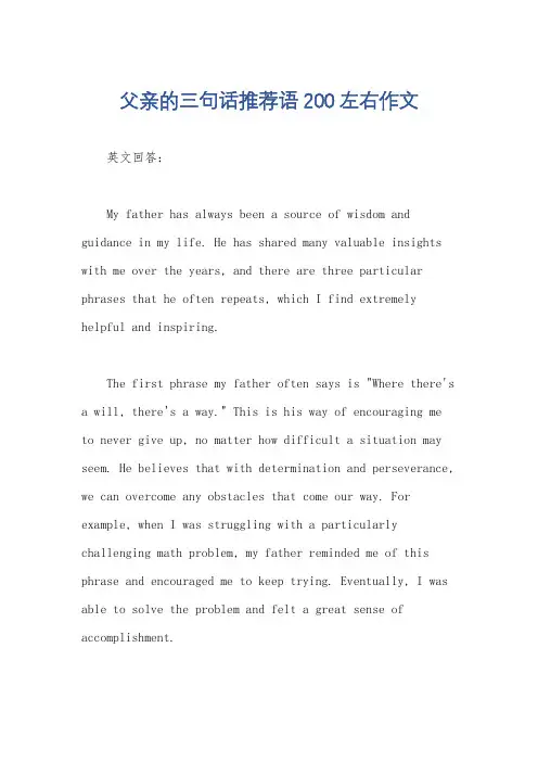 父亲的三句话推荐语200左右作文