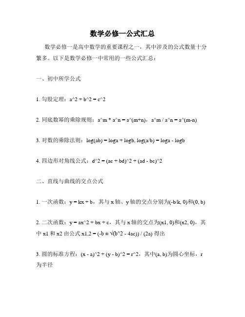 数学必修一公式汇总