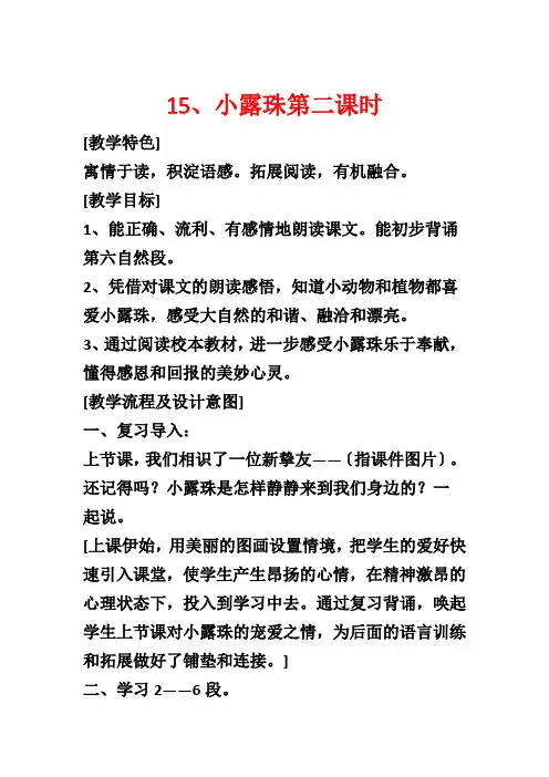 15、小露珠第二课时