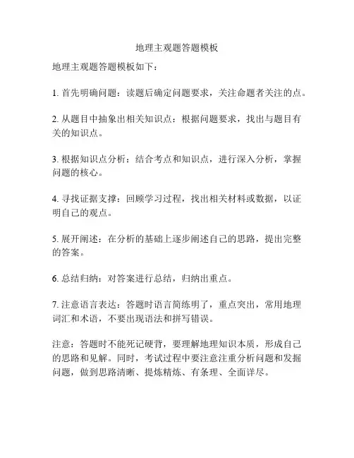 地理主观题答题模板