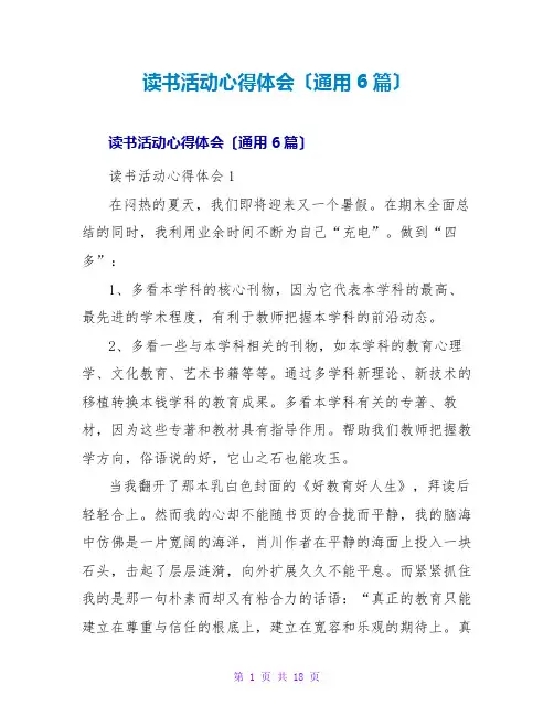读书活动心得体会(通用6篇)