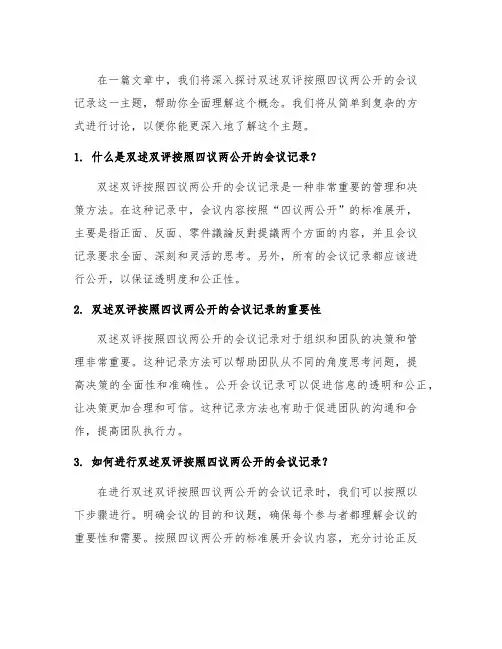 双述双评按照四议两公开的会议记录