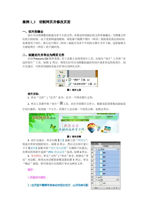 Firework CS4.0 网页设计基础 切割与修改