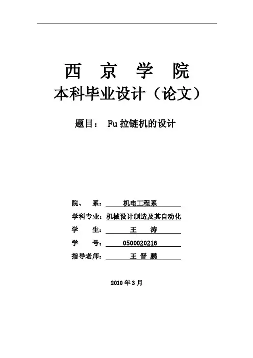 机械设计自动化论文-Fu拉链机的设计