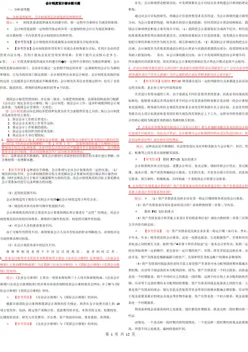 会计制度设计考试题 题参考答案 (3)