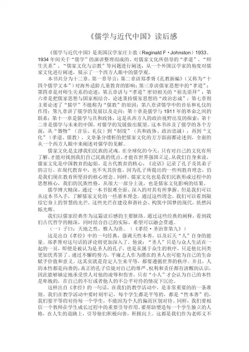 《儒学与近代中国》读后感