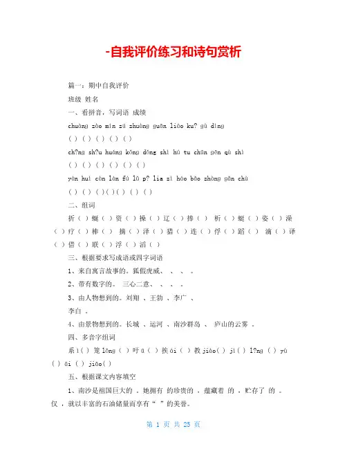 -自我评价练习和诗句赏析