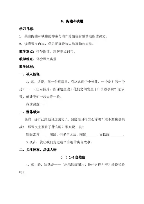部编版语文三年级下册第二单元《陶罐和铁罐》教案
