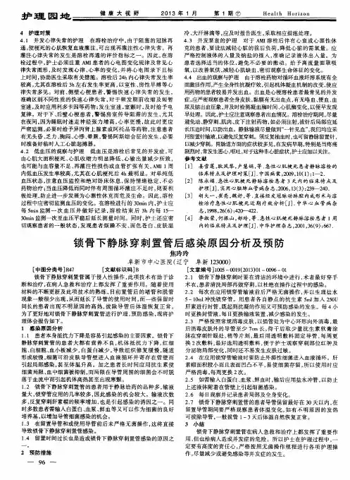 锁骨下静脉穿刺置管后感染原因分析及预防