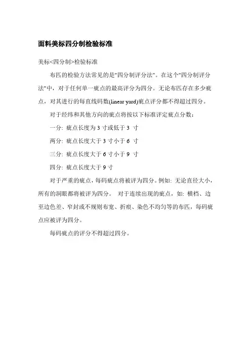 美标四分制 检验标准