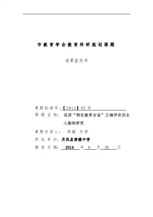 课题成果鉴定