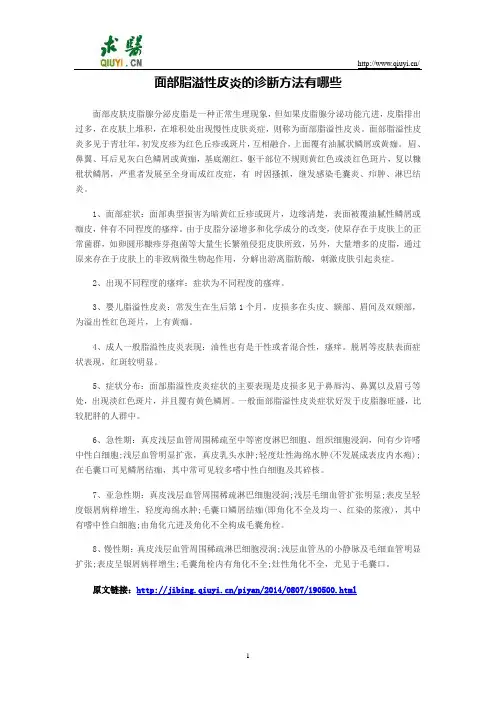 面部脂溢性皮炎的诊断方法有哪些