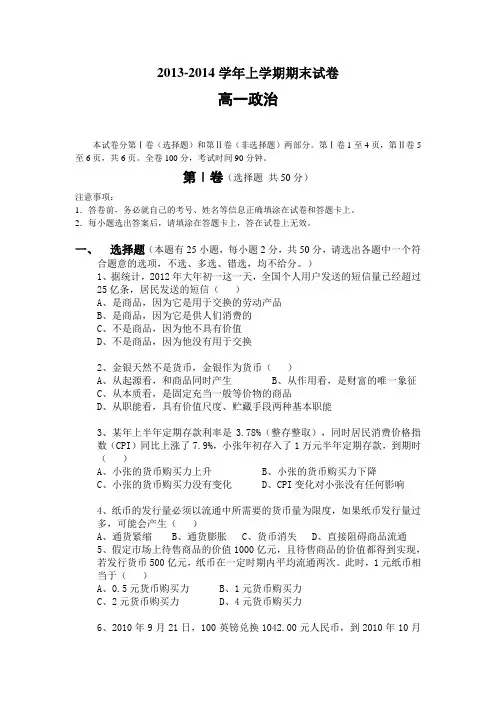 2013-2014学年上学期期末试卷高一政治
