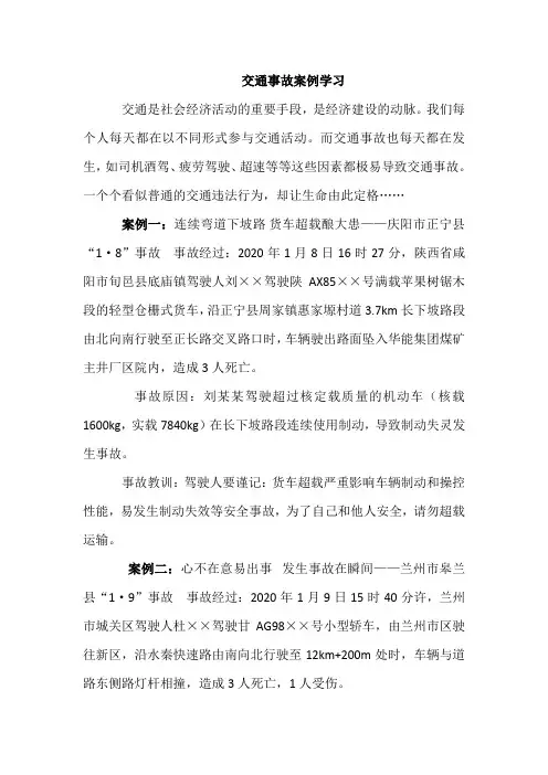 交通事故案例学习