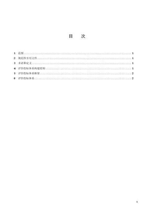 绿色制造 评价指标-最新国标