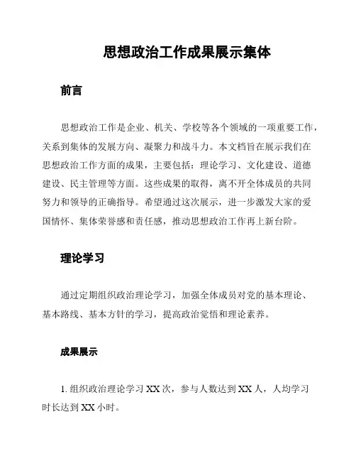 思想政治工作成果展示集体