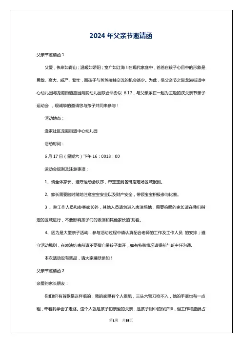 2024年父亲节邀请函