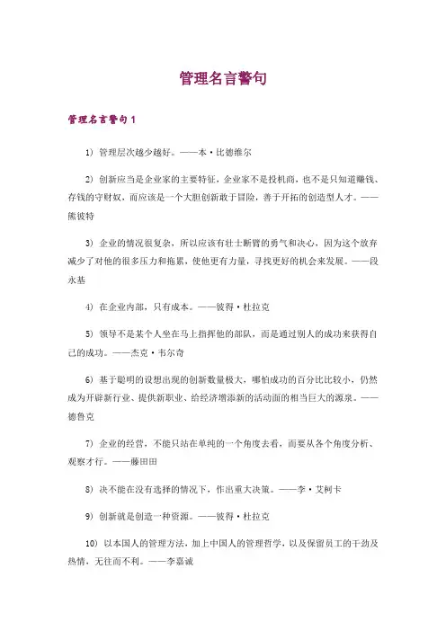 管理名言警句