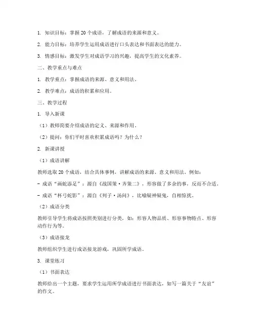 成语积累课教学设计方案