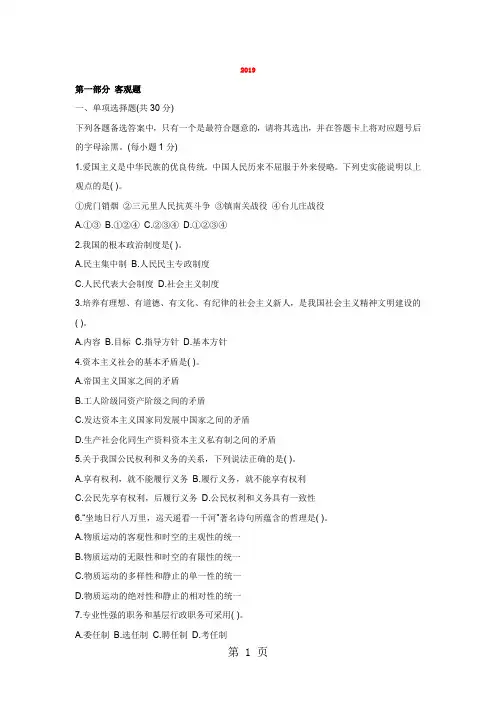 2019江苏省信用社真题精品文档32页