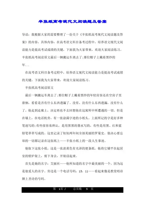 半张纸高考现代文阅读题及答案
