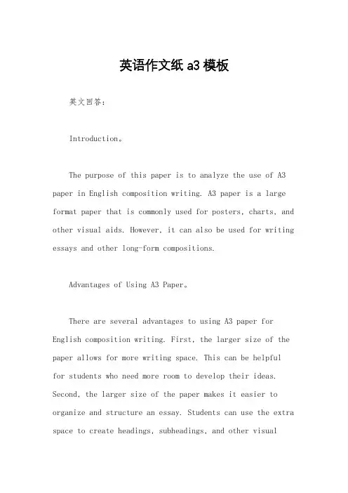英语作文纸a3模板