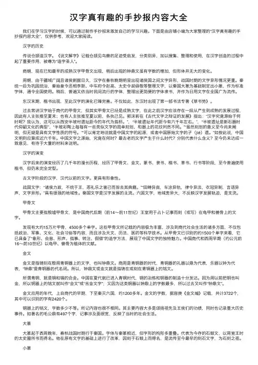 汉字真有趣的手抄报内容大全
