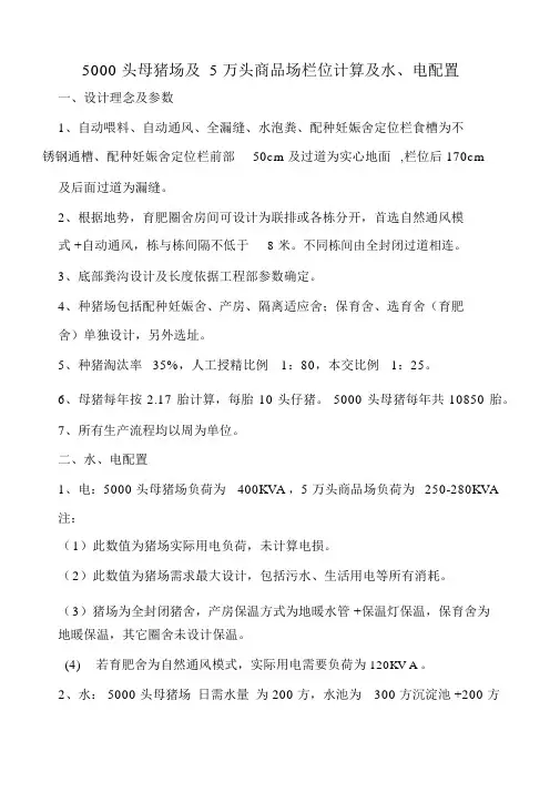5000头母猪生产流程及配置
