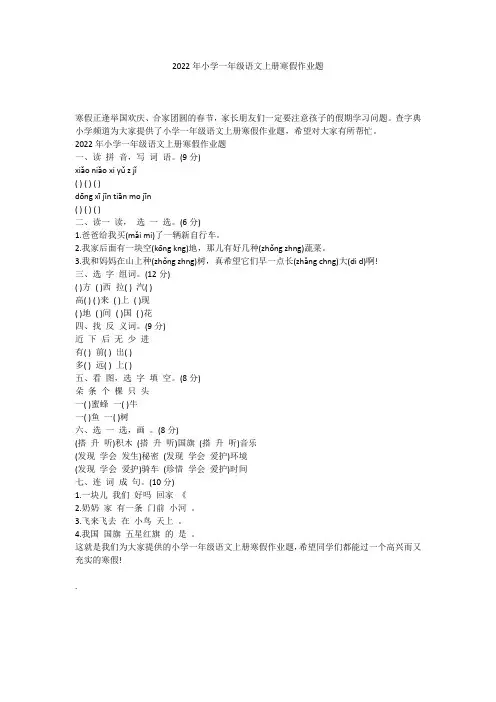 2022年小学一年级语文上册寒假作业题 
