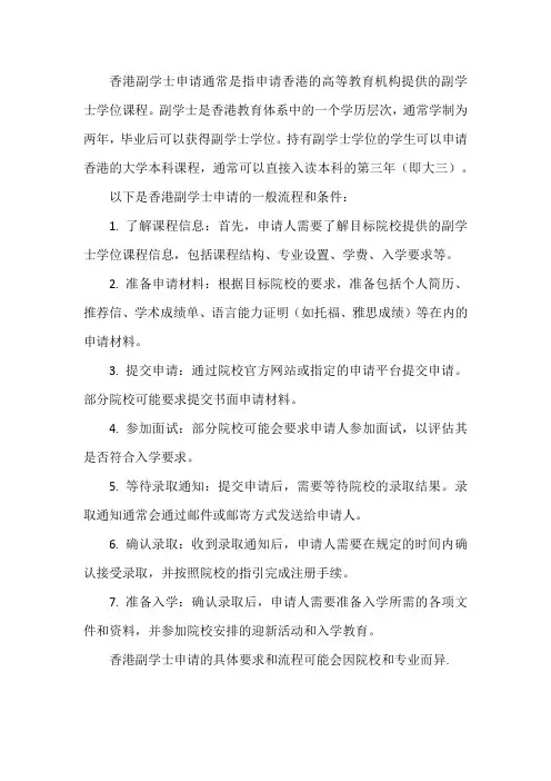 香港副学士申请