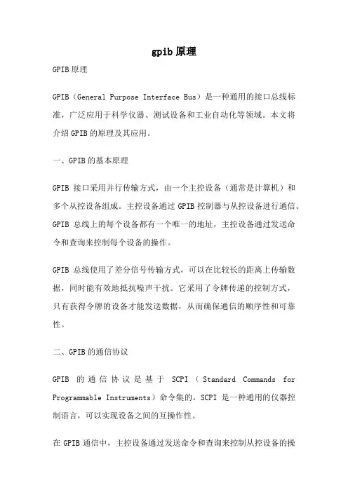 gpib原理