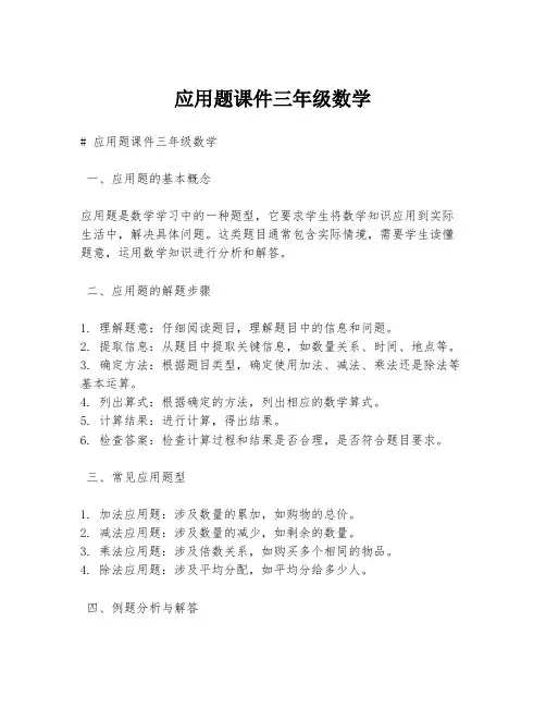 应用题课件三年级数学