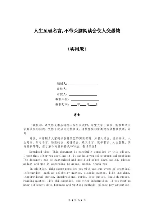 人生至理名言,不带头脑阅读会使人变愚钝