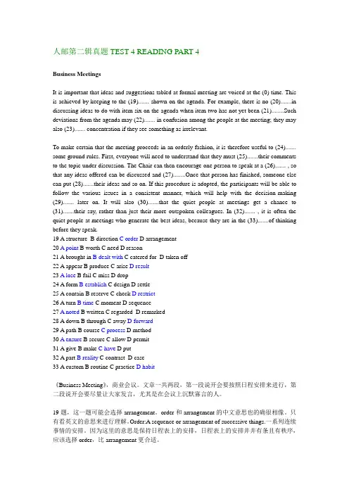 “历年BEC中级真题阅读精讲”系列之三十九：第二辑T4P4 Business Meeting