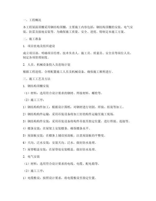 屋面顶棚安装施工方案