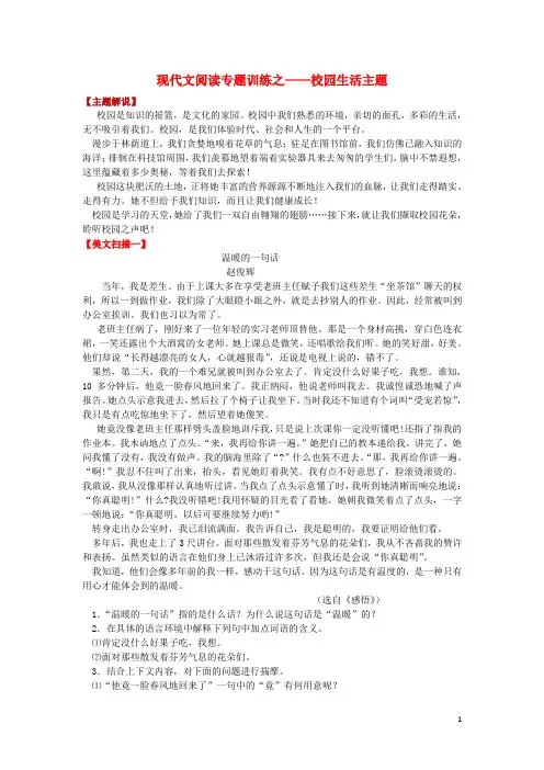 中考语文 现代文阅读专题训练之——校园生活主题