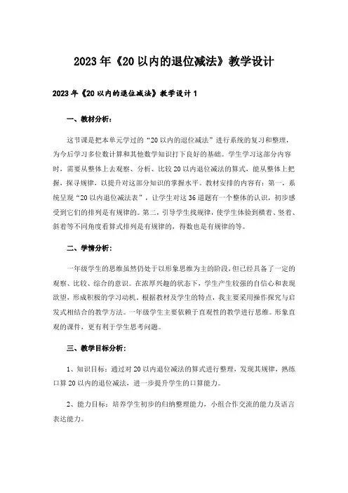 2023年《20以内的退位减法》教学设计