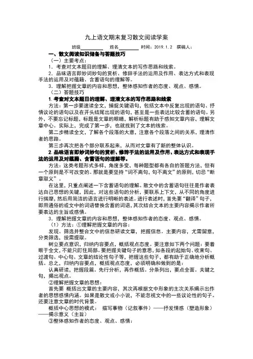 2019(苏教版)九上语文期末复习散文阅读学案
