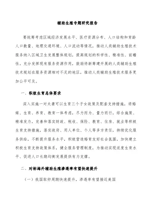 辅助生殖专题研究报告