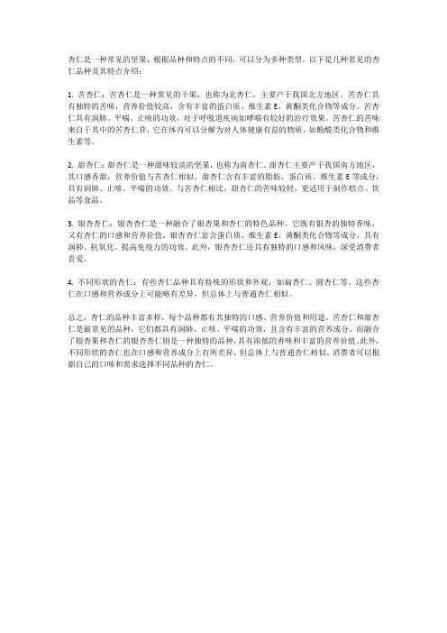 杏仁的品种分类与特点介绍
