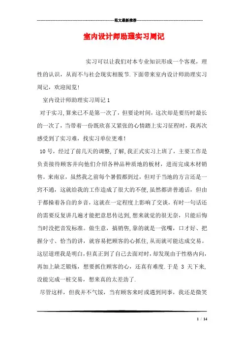 室内设计师助理实习周记