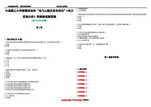 大连理工大学智慧树知到“电气工程及其自动化”《电力系统分析》网课测试题答案卷4
