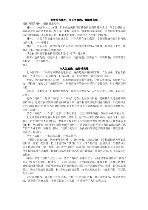 高中优秀作文：守人生底线,筑精神高地