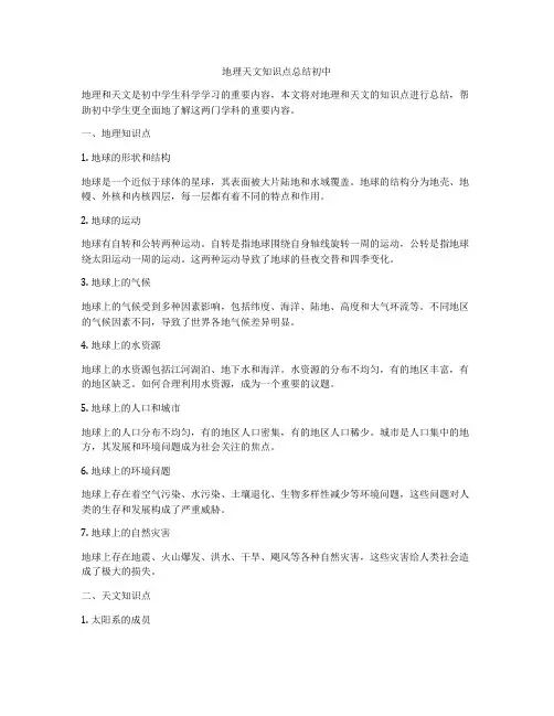 地理天文知识点总结初中