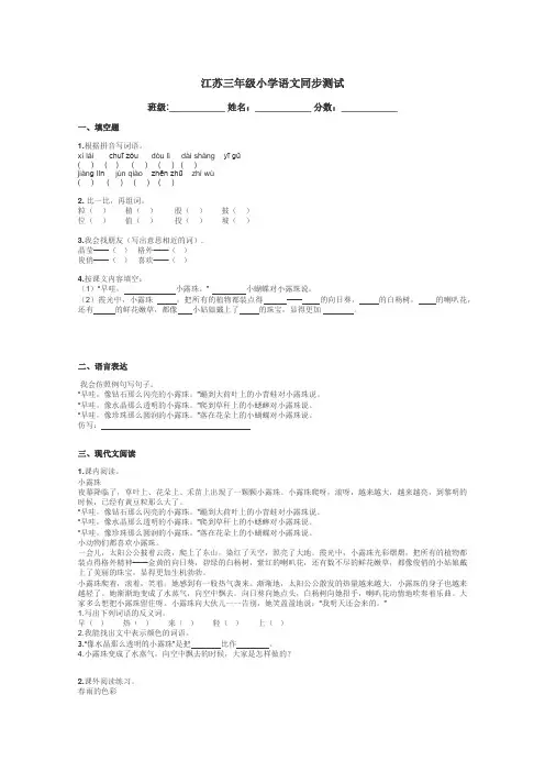 江苏三年级小学语文同步测试带答案解析
