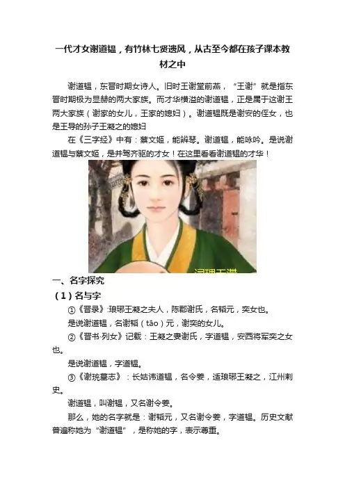 一代才女谢道韫，有竹林七贤遗风，从古至今都在孩子课本教材之中