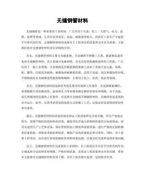 无缝钢管材料