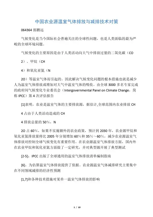 中国着力减少温室气体排放