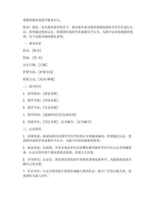 留学生学历学位认证申请书模板
