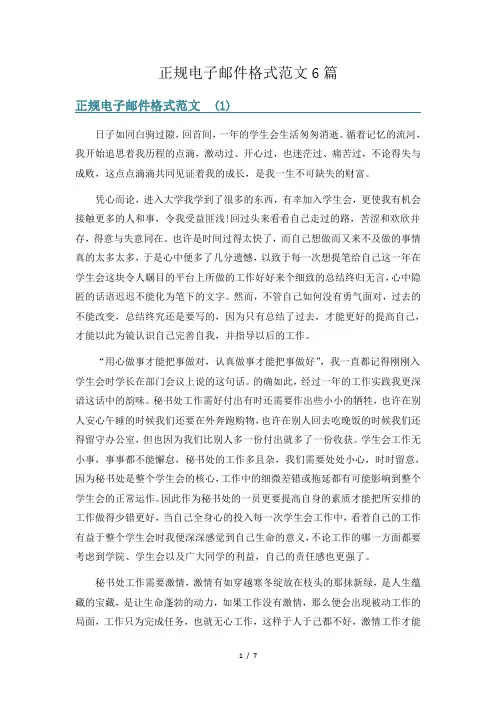 正规电子邮件格式范文6篇
